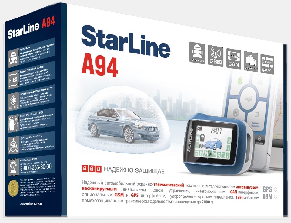 Сигнализация Starline A94 с дистанционным запуском двигателя ...