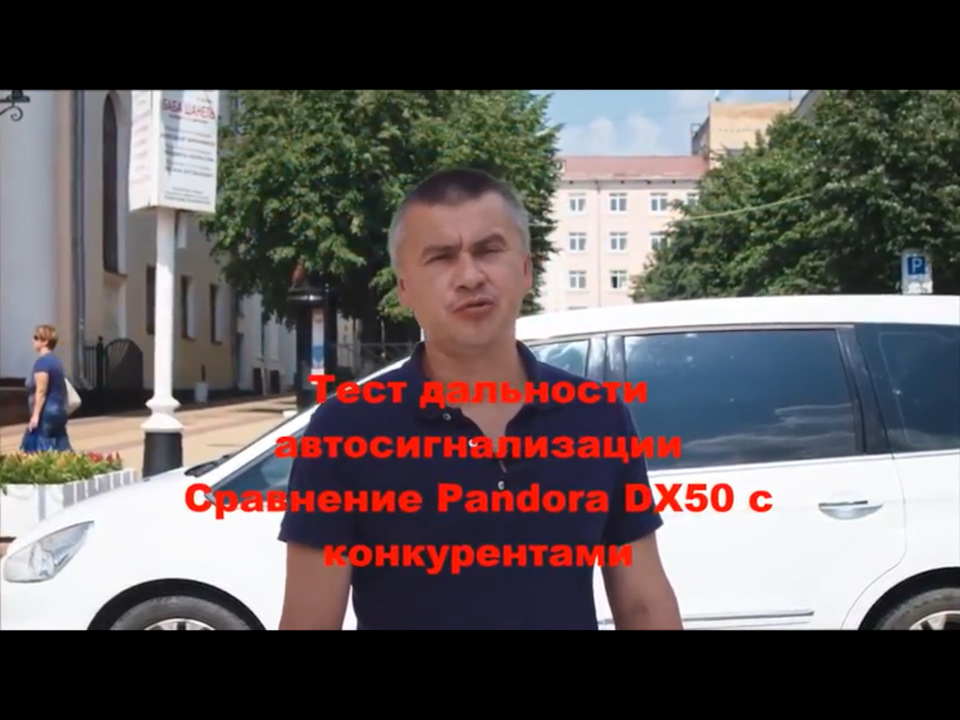 Автосигнализация сравнение Пандора и Старлайн. — DRIVE2