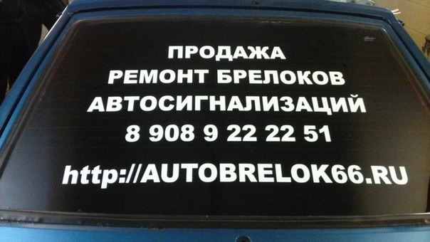 Сломался брелок автосигнализации / сигнализации нижний тагил ...
