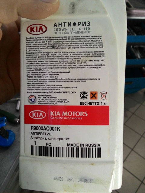 R9000AC001K Антифриз, банка 1кг. KIA HYUNDAI | Запчасти на DRIVE2