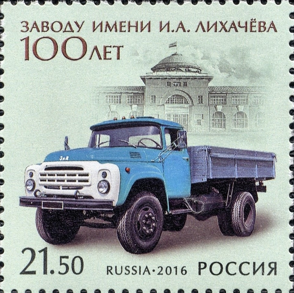 ЗИЛ-130 на почтовых марках СССР и России — Сообщество «Ретро-автомобили  СССР» на DRIVE2