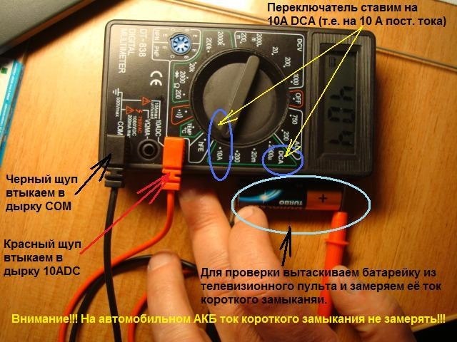 Замер аккумулятора автомобиля мультиметром