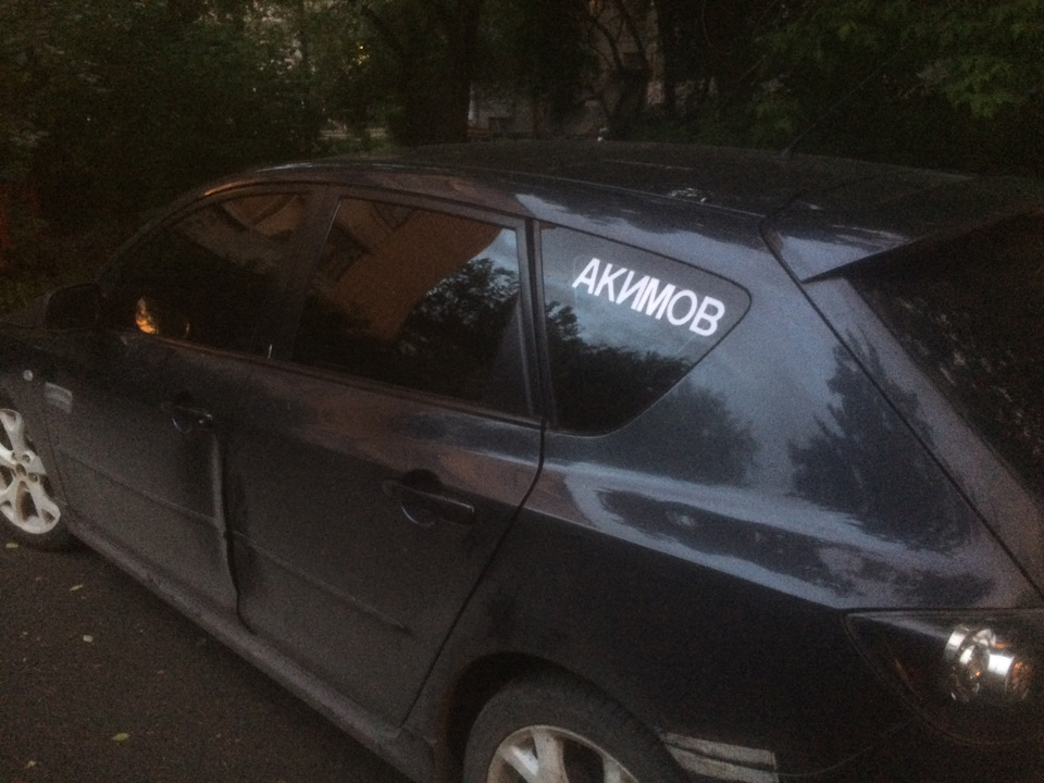 Делал накладку порога и наклейку налепил — Mazda 3 (1G) BK, 2 л, 2008 ...
