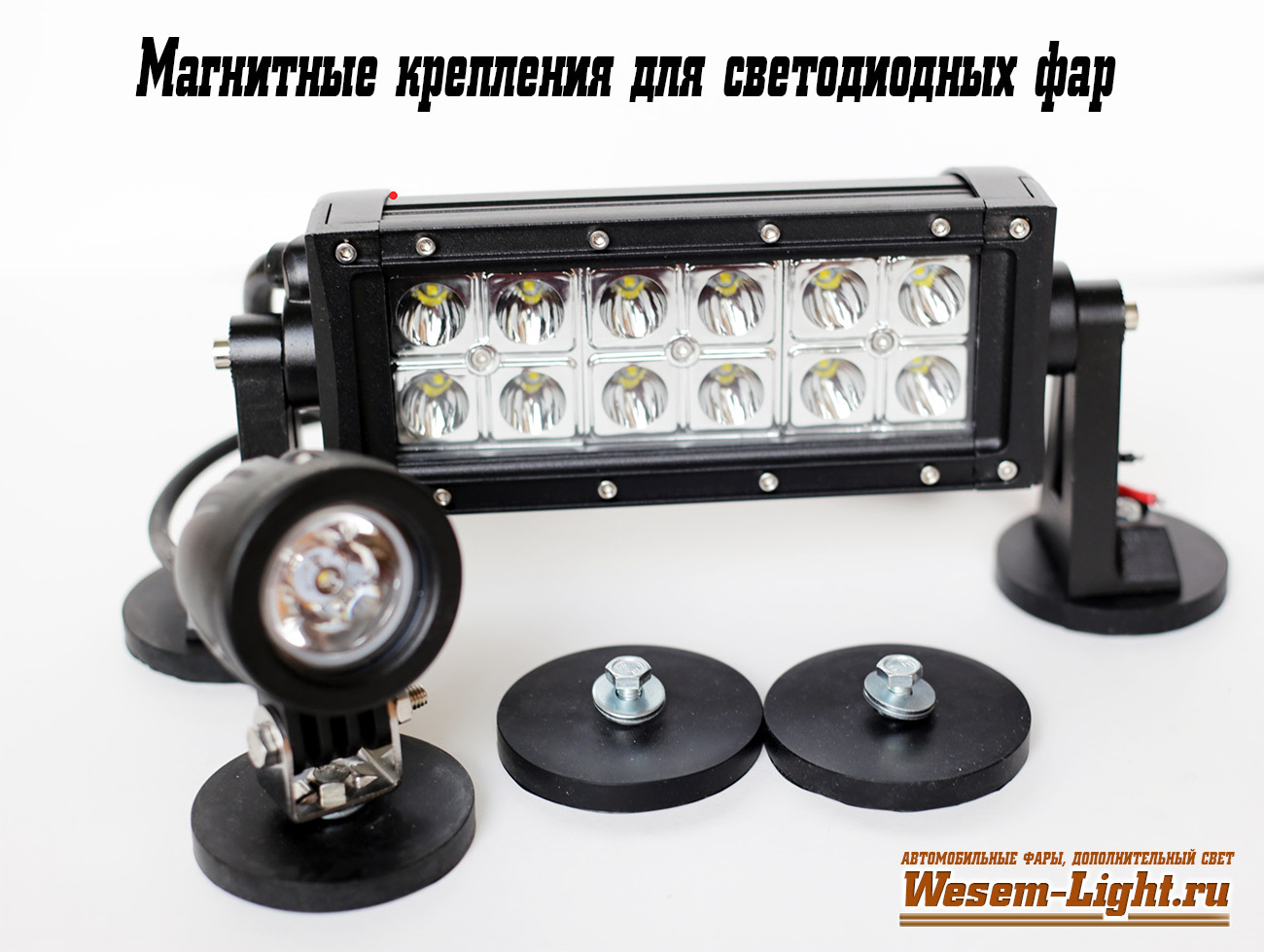 Как закрепить светодиодные фары? — Wesem-Light.RU на DRIVE2