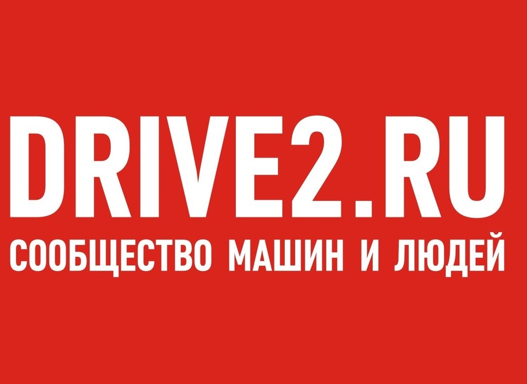 Наклейки Drive2 раздаю ! — Сообщество «DRIVE2 Регион 21» на DRIVE2