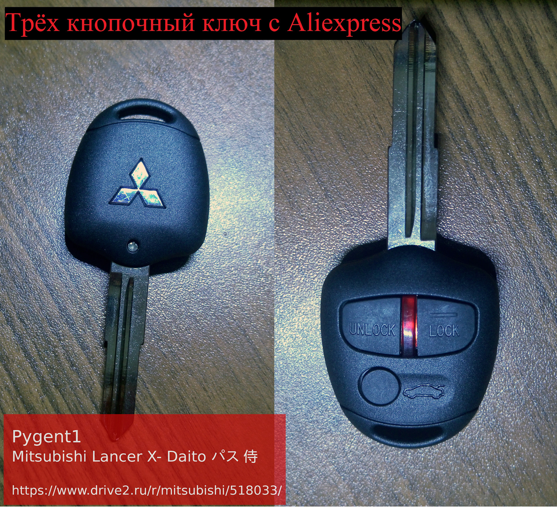 Про ключ с кнопками с Aliexpress — Mitsubishi Lancer X, 1,8 л, 2011 года |  аксессуары | DRIVE2