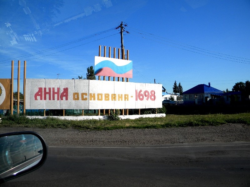 Погода в анне. Город Анна Воронежской области. Город Анна Воронежской области достопримечательности. Аннинский район достопримечательности. Парк в Анне Воронежской области.