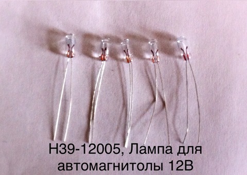 H3912005 ЛАМПА H39 Polarg POLARG | Запчасти на DRIVE2