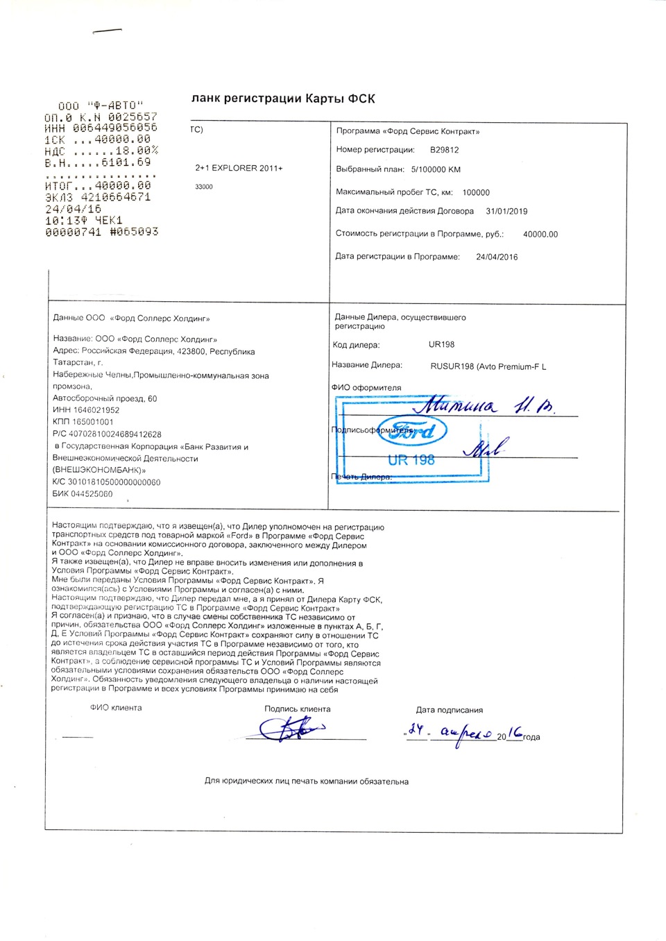 Продление гарантии ФСК — Ford Explorer (5G), 3,5 л, 2014 года | другое ...