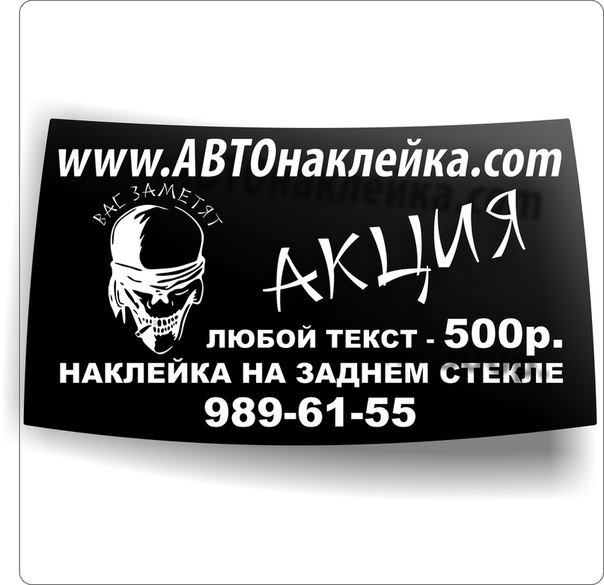 Наклейка на заднее стекло автомобиля — DRIVE2