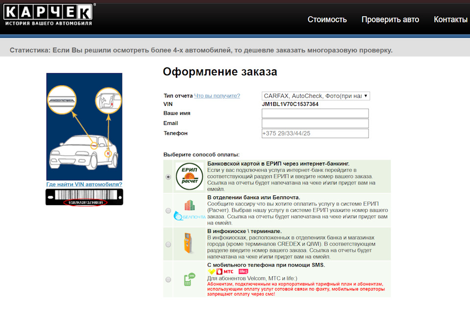 Проверка стоимости номеров. Проверка авто по вин по базе таможни. Как пробить машину по вину через Сбербанк.