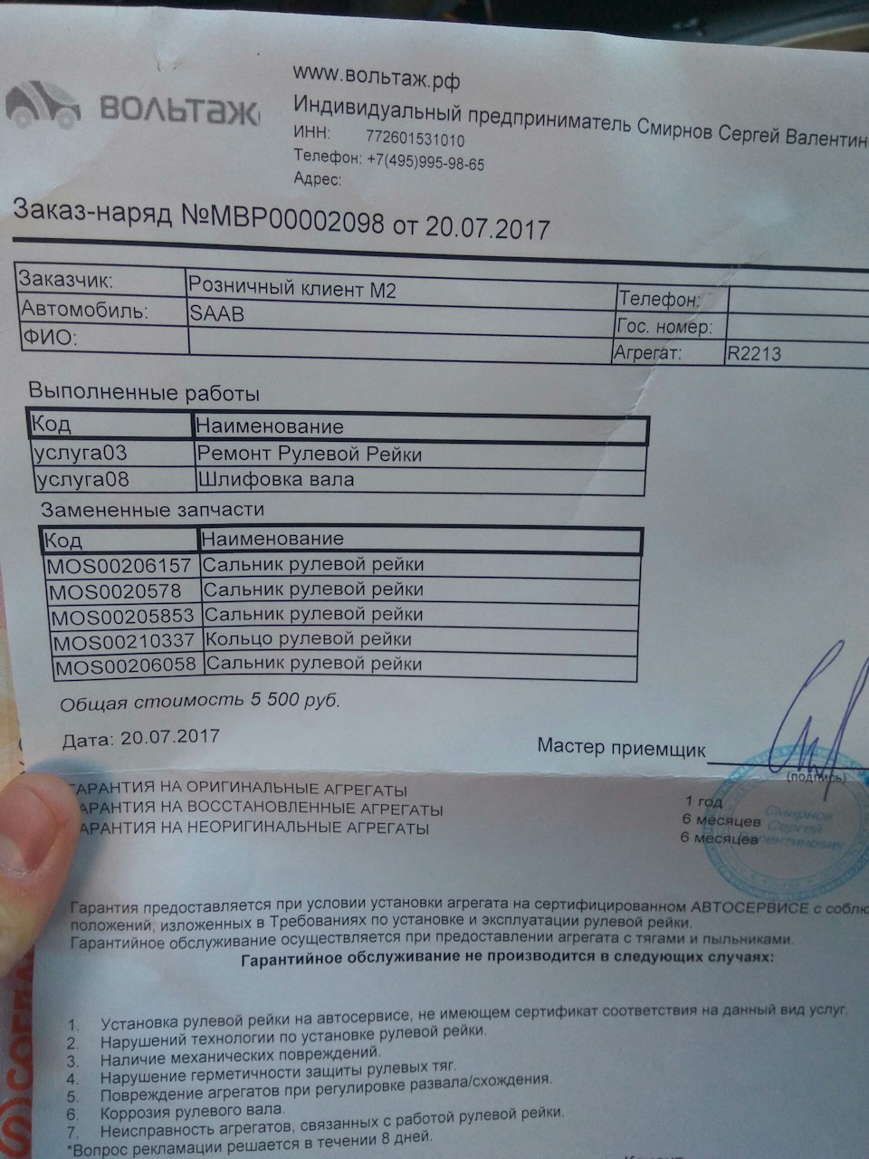 Документ, однако… — Saab 9-5 (1G). Запчасти на фото: RZ213