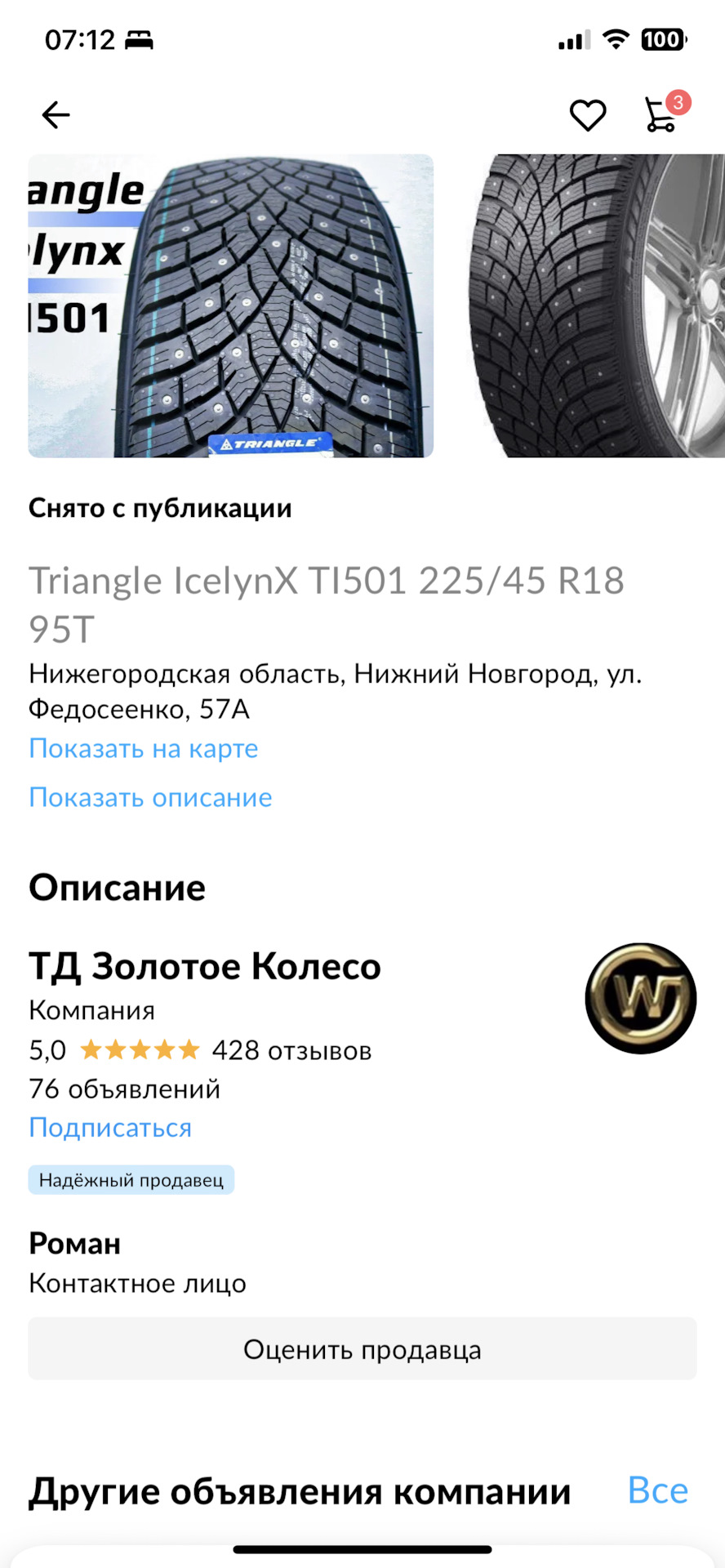 Triangle icelynx ti501 купить