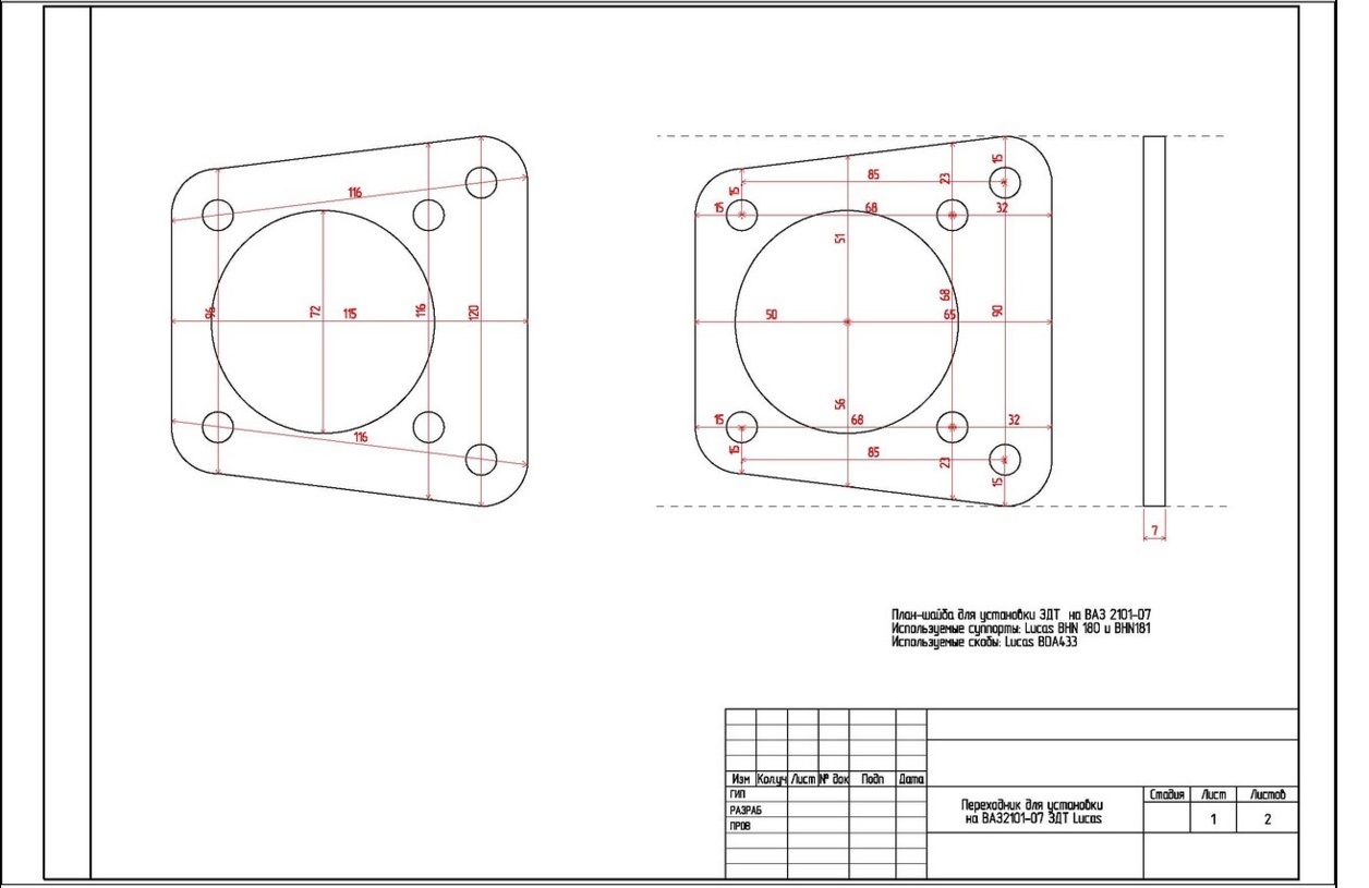Переходная пластина под суппорт 2108 на ниву чертеж