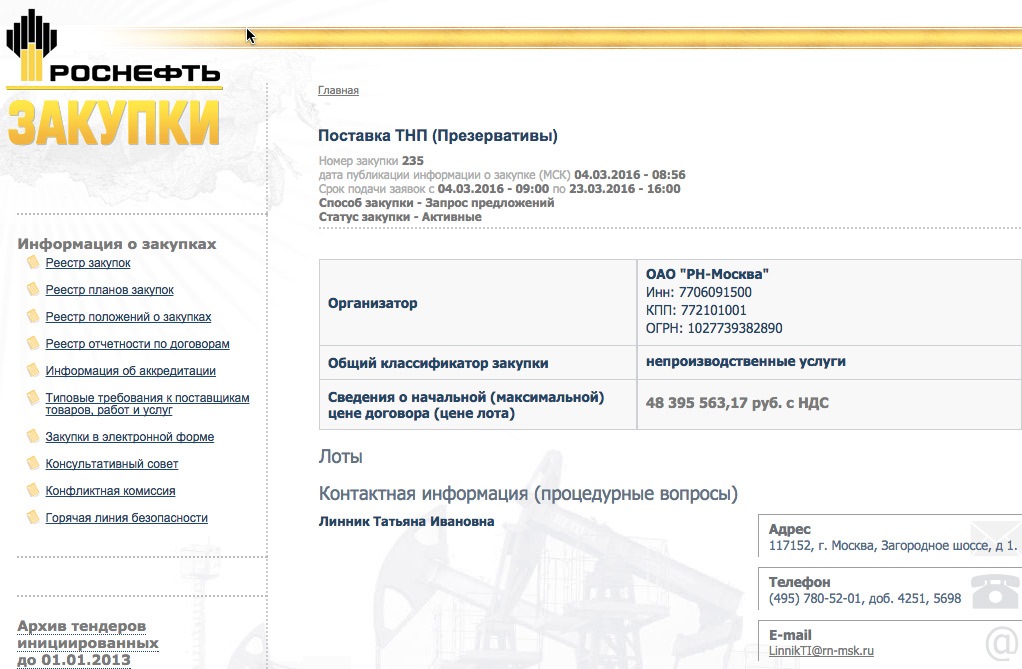 Регистрация ТЭК-Торг, секция Роснефть