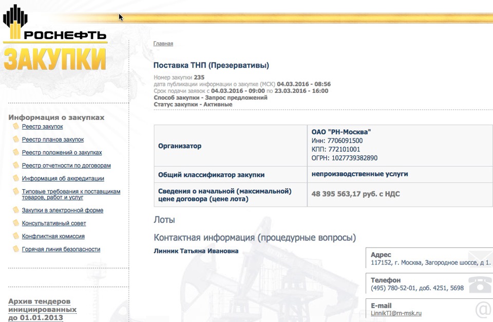 Роснефть план закупок