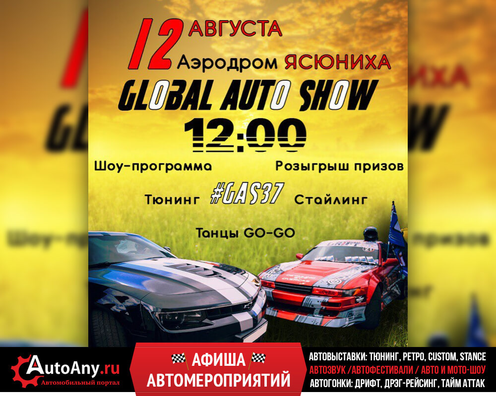 Global Auto Show/Иваново/2017. Часть1 — DRIVE2