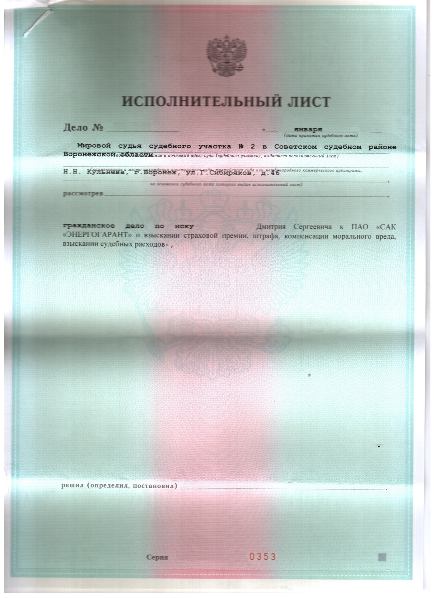 Узнать по номеру исполнительного листа. Номер исполнительного листа. Исполнительный лист судебный участок. Электронный исполнительный лист. Реквизиты исполнительного листа.