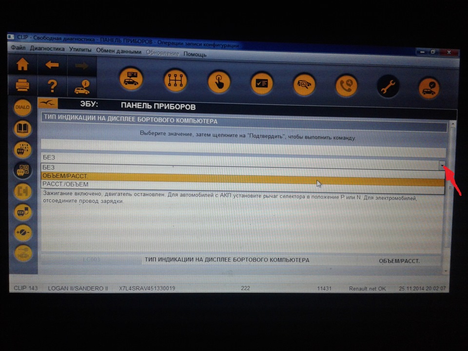 Активация бортового компьютера рено логан 2