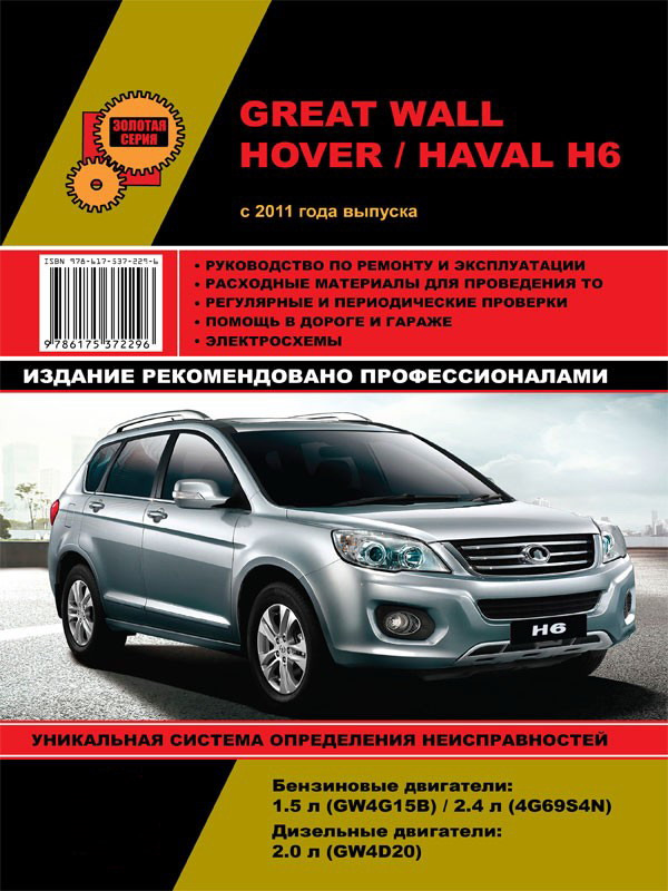 Инструкция great wall hover