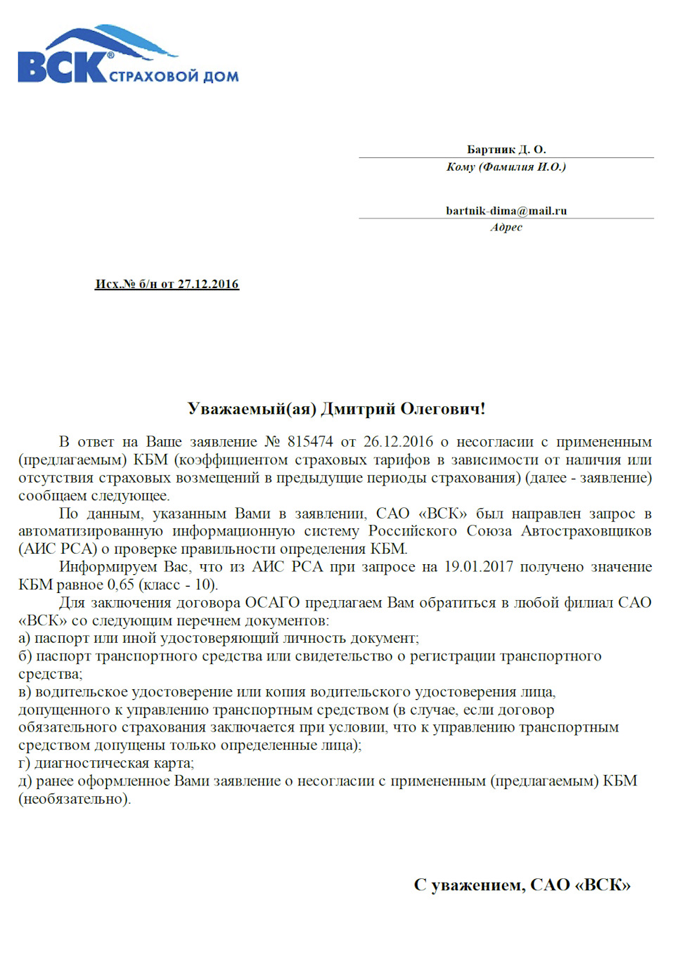 еОСАГО 2017 в страховой РЕСО гарантия неверный КМБ после замены ВУ — KIA  Rio (3G), 1,6 л, 2013 года | страхование | DRIVE2