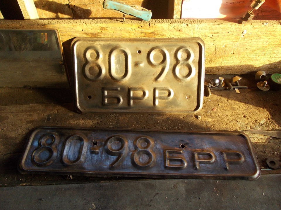 реставрация номеров. реставрация номеров. реставрация номеров. старые номерные знаки. реставрация советских номеров.