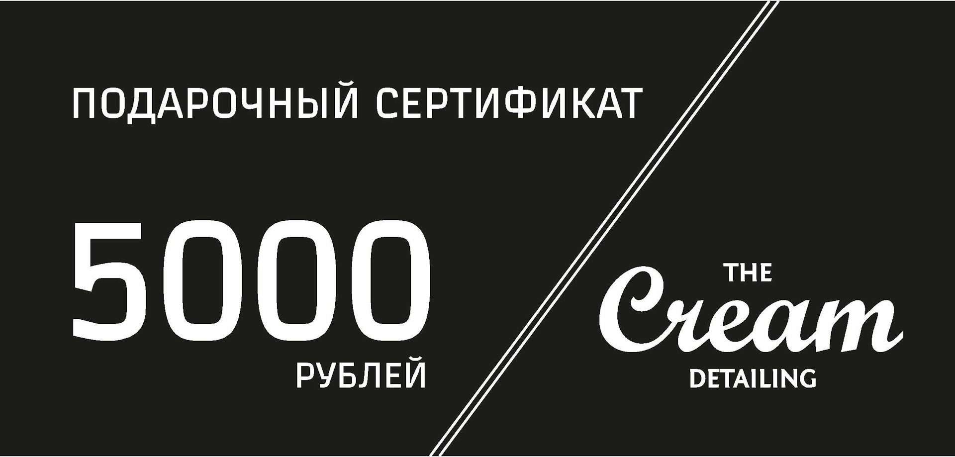 Сертификат на 5000 рублей. Подарочный сертификат на 5000. Подарочный сертификат на 5000 рублей. Купон подарочный сертификат.