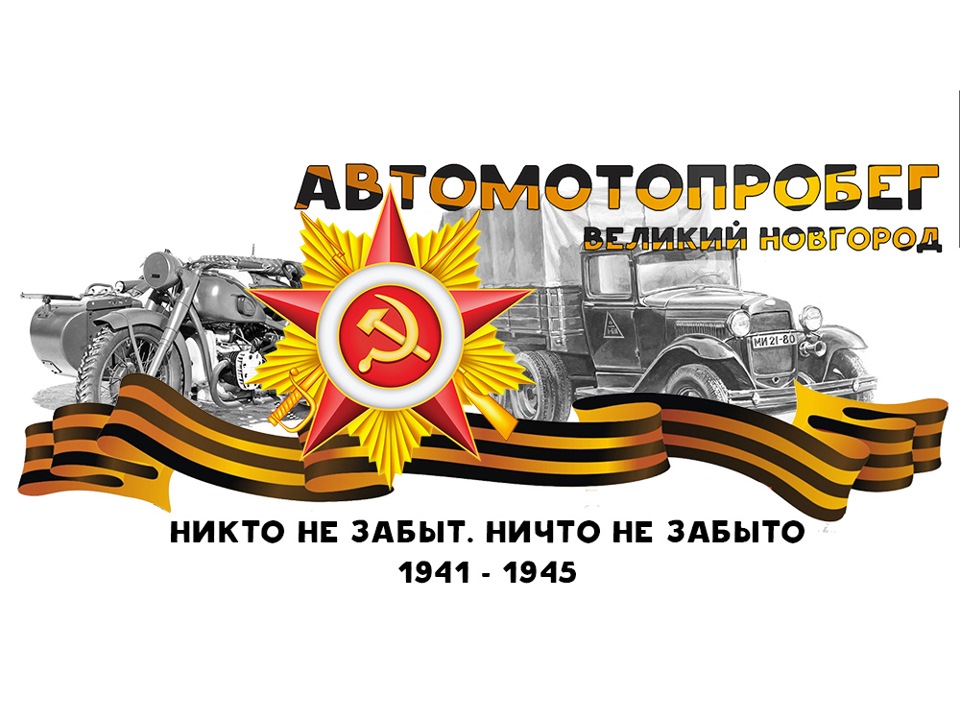 Автомотопробег 9 мая картинки