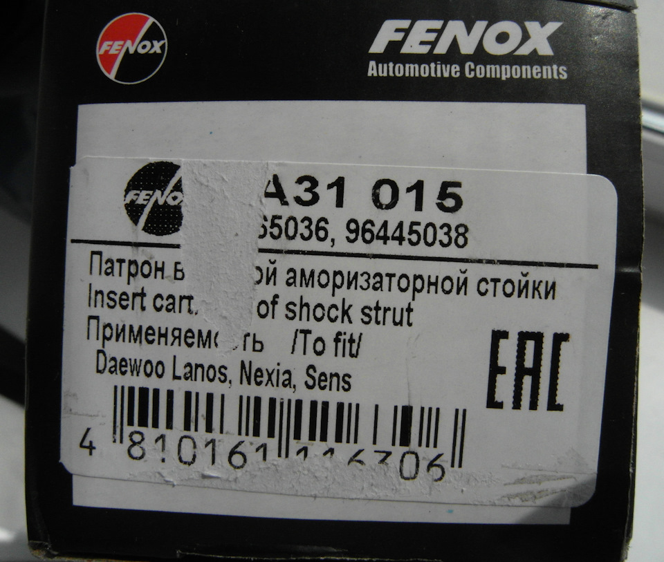 Задние амортизаторы фенокс нексия. efe51d9s 960. Задние амортизаторы фенокс нексия фото. Задние амортизаторы фенокс нексия-efe51d9s 960. картинка Задние амортизаторы фенокс нексия. картинка efe51d9s 960. вынужден внести некоторые изменения в текст, и раз уж это не очевидно, пишу открытым текстом:данный пост не несёт в себе задачу принизить качество и популярность амортизаторов KYB, как и раскрутить и протолкнуть продукцию FENOX. Вы находитесь в мойм ЛИЧНОМ блоге. Я НЕ продаю запчасти и не рекламирую их. Я пишу о разных производителях, а не только о Феноксе. Если вы не согласны с нижеизложенным, спорить не буду.Приятного чтения:-)