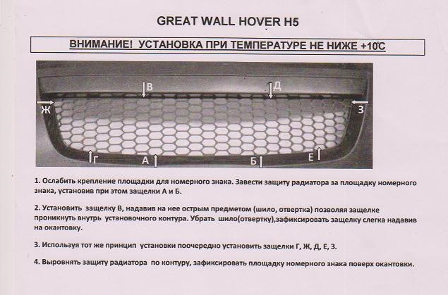 Как снять решетку радиатора haval h3