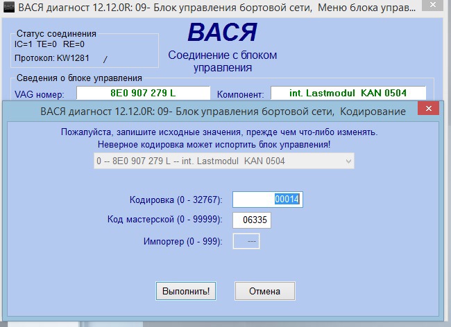 Кодировка блока. Audi q7 кодировка блока 07. Кодировка блока бортовой сети Audi a1. 7e0815071b кодировка. 09g158ah кодировка.