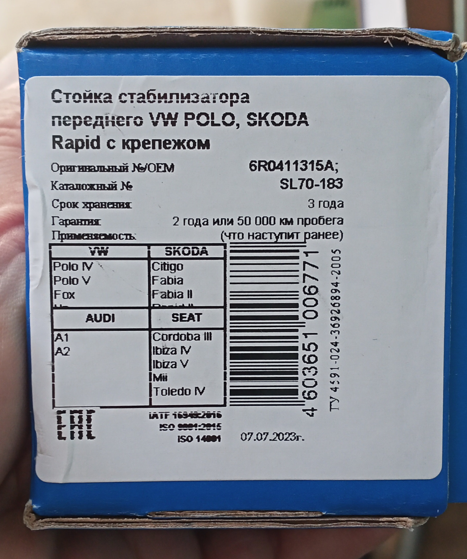 Стойки стабилизатора (2) — Skoda Fabia Combi Mk2, 1,4 л, 2014 года ...