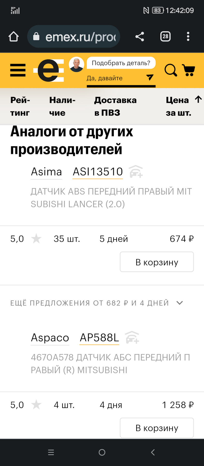 Запчасти на фото: AP588L. Фото в бортжурнале Mitsubishi Lancer Evolution X