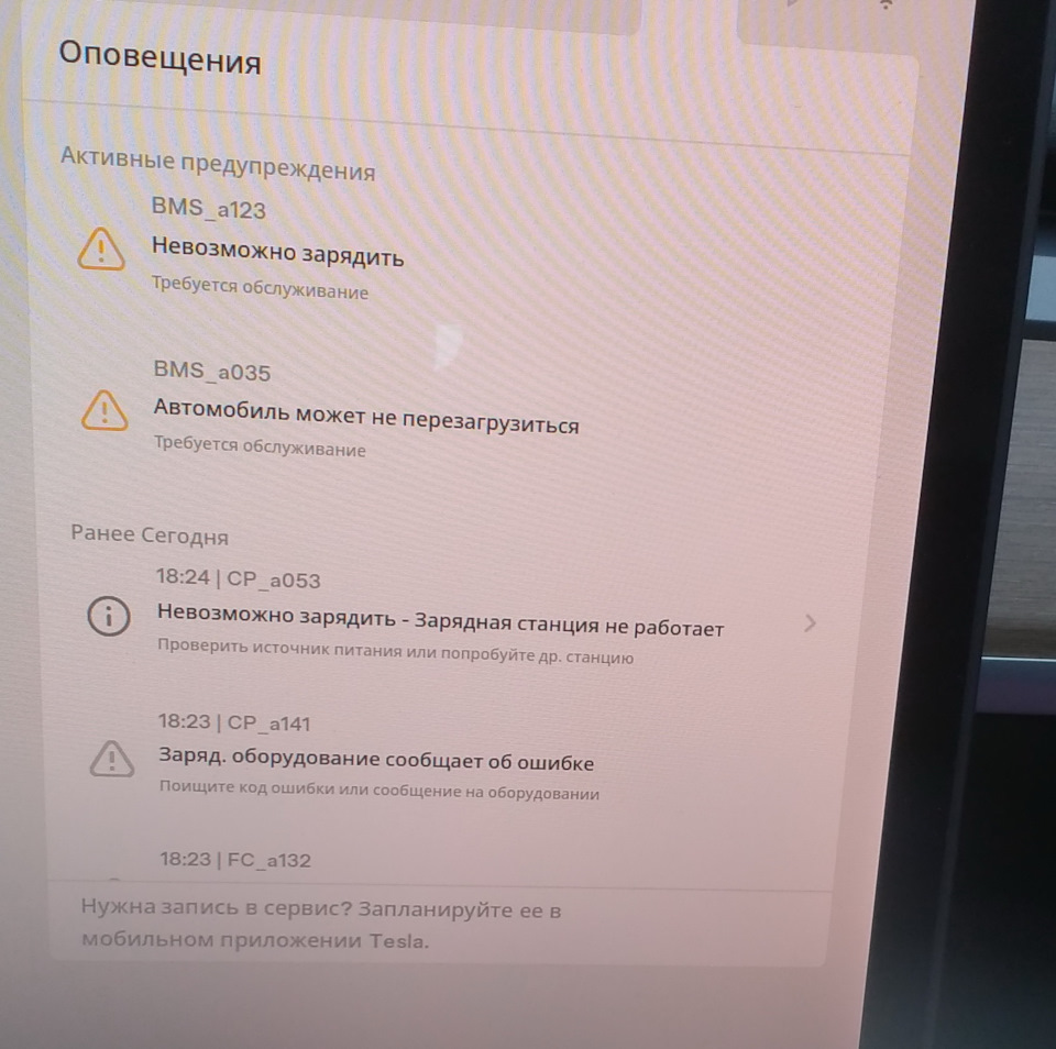Ошибки BMS_a123 и BMS_a035 — машина не едет — Tesla Model 3, 2018 года |  поломка | DRIVE2