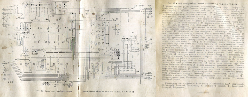 Электрическая схема газ 2410