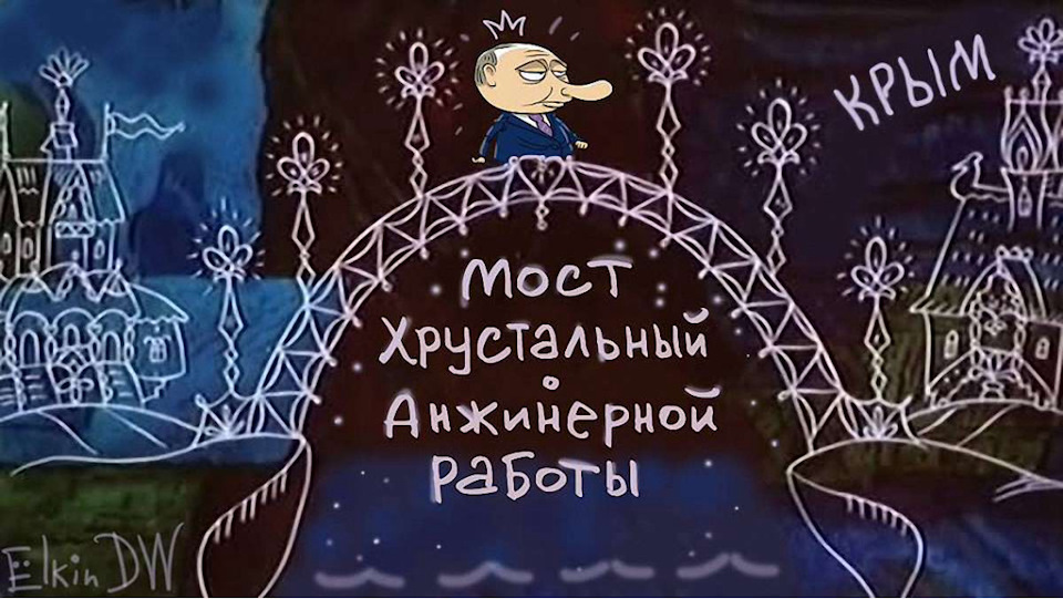 Хрустальный мост мультфильм