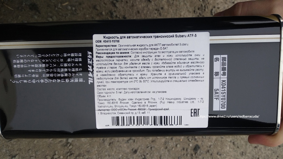 K0415Y0700 SUBARU «Subaru ATF 5AT (4л.)» — запчасти на DRIVE2