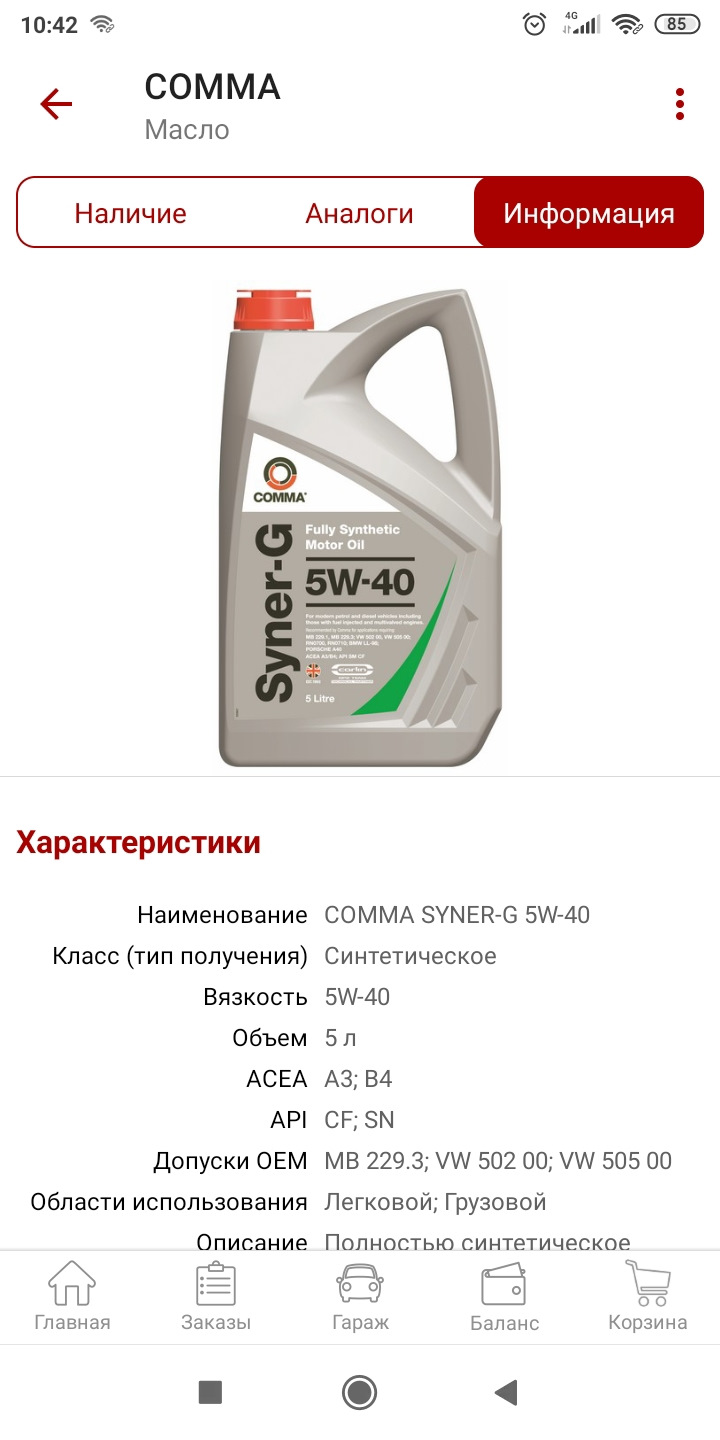 Масло — Skoda Octavia A5 Mk2, 1,8 л, 2013 года | техосмотр | DRIVE2