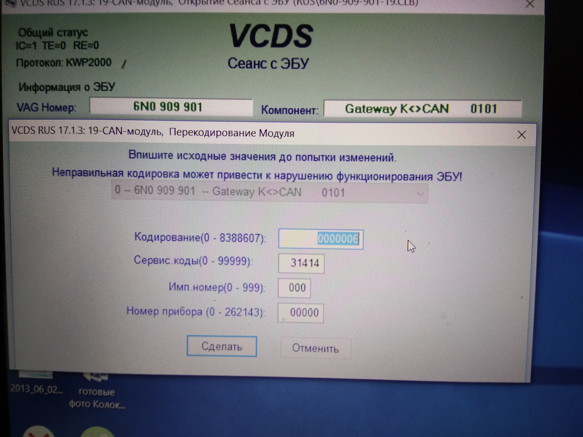 Эбу не отвечает vcds