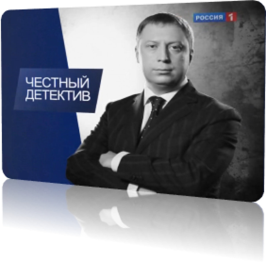 Честный детектив с эдуардом петровым 2025. Честный детектив с эдуардом петровым 2025. Честный детектив с эдуардом петровым 2025. Честный детектив 2012. Честный детектив последний выпуск.
