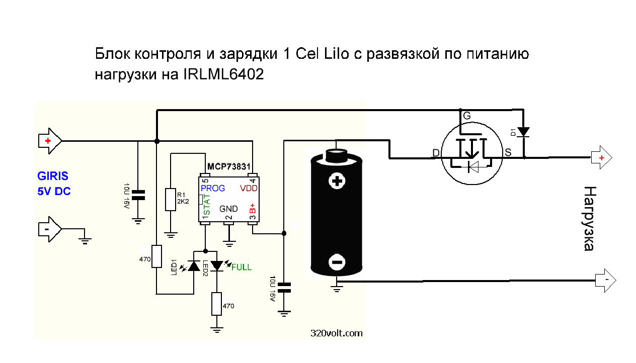 Схема резервного питания с контроллером зарядки LiIo элемента на МСР73831.  — DRIVE2