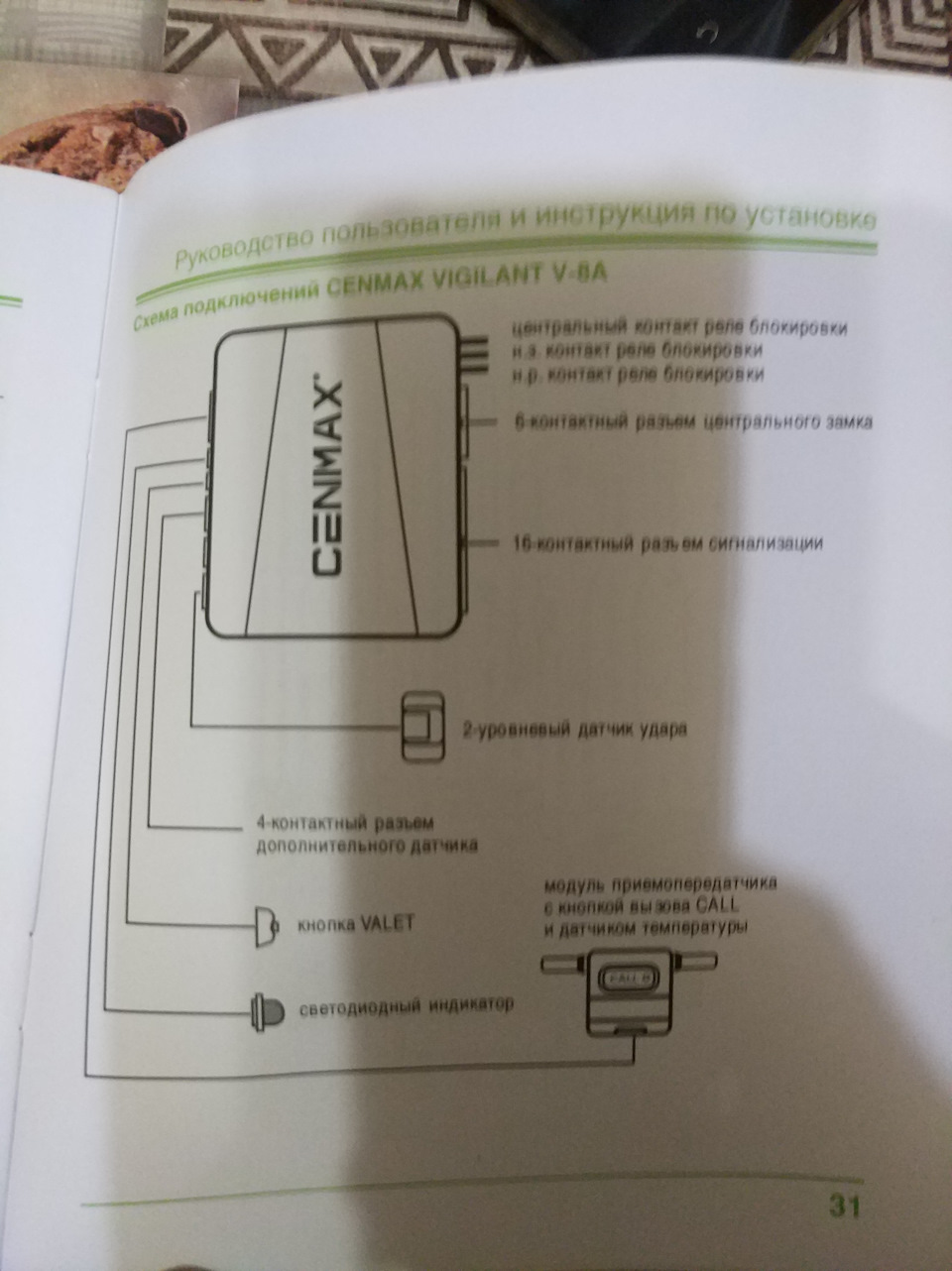 Утро Доброе Всём.Как подключить сигналку. — DRIVE2