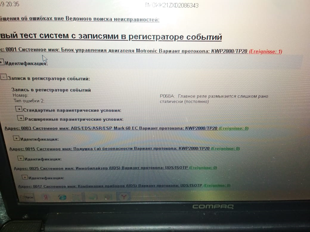 С утра не завелась. Первый раз такое. Но по ошибкам НЕ МОГУ ПОНЯТЬ ЭТО ВСЕ  ВЗАИМОСВЯЗАНО. Можето кто сталкивался. — Skoda Octavia A5 Mk2, 1,8 л, 2012  года | электроника | DRIVE2