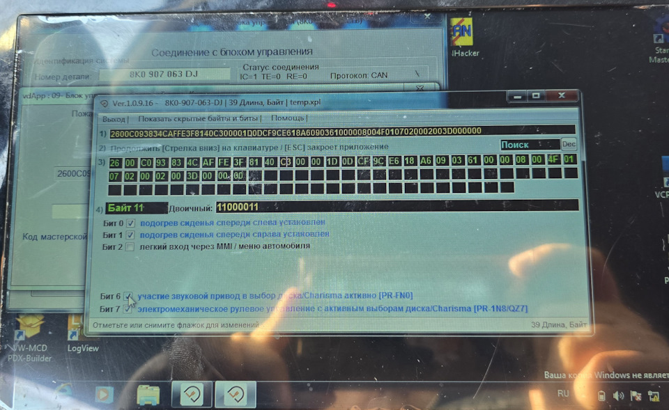 Кодирование пункта меню MMI в ADS в режиме Individual — Audi Q5 (1G). Запчасти на фото: 8K0907063DJ, 40C300