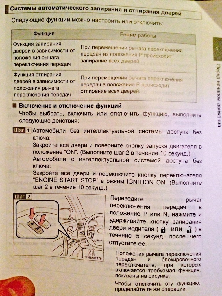 Сигнализация шериф убрать автозакрывание дверей