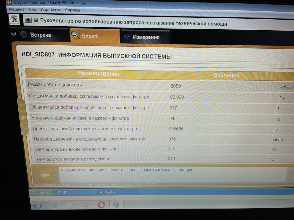 Параметры выхлопной — Peugeot 3008 (1G), 1,6 л, 2012 года | наблюдение ...