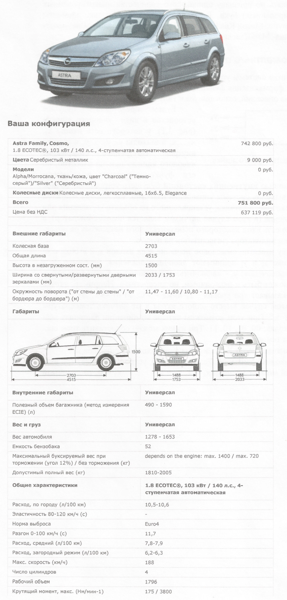 Ответ на споры о комплектации Cosmo — Opel Astra H, 1,8 л, 2011 года |  покупка машины | DRIVE2