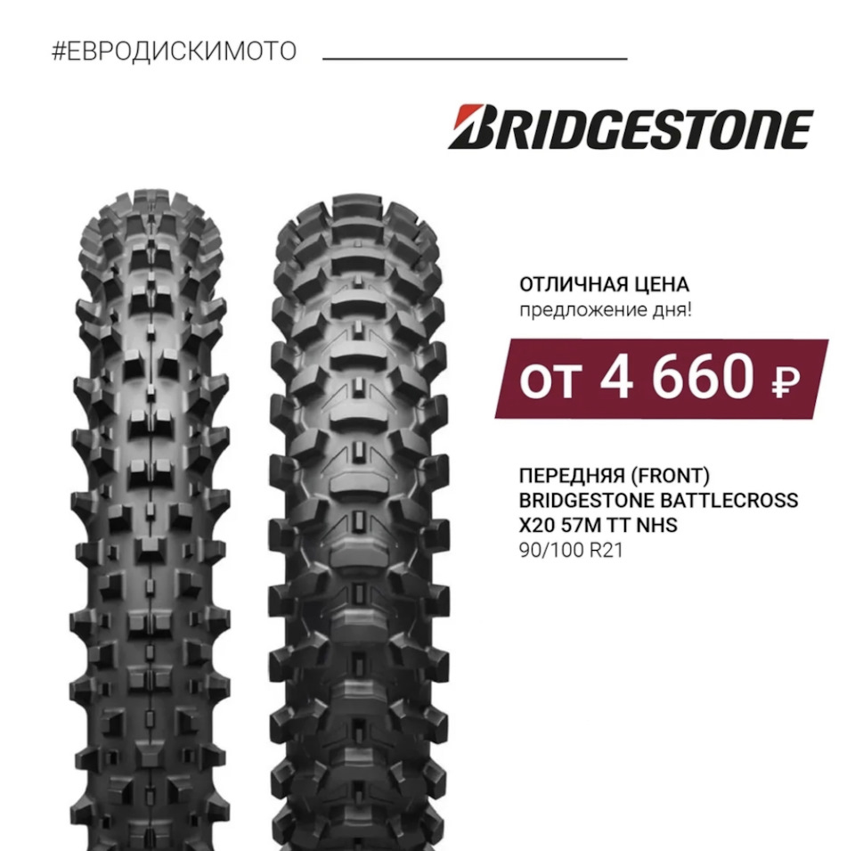 Обзор. Bridgestone Battlecross х30 — Евро-Диски на DRIVE2