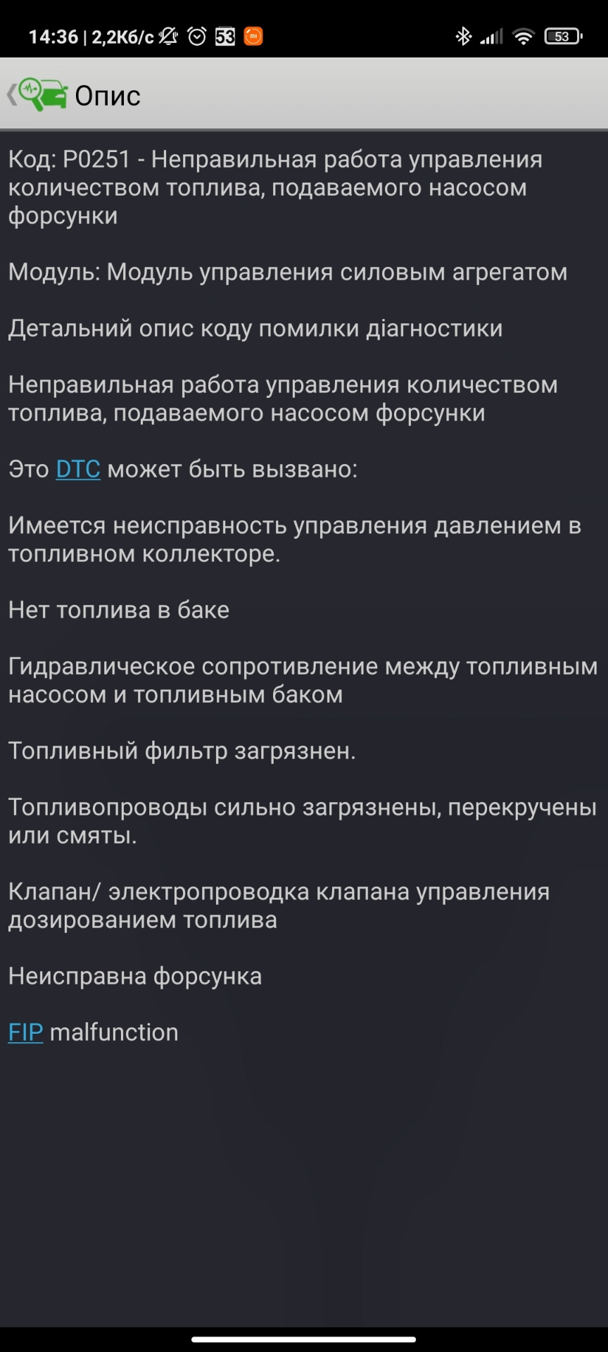 Глохнет на ходу, ошибка p0251. Решено! — Ford Transit Connect, 1,8 л, 2005  года | поломка | DRIVE2