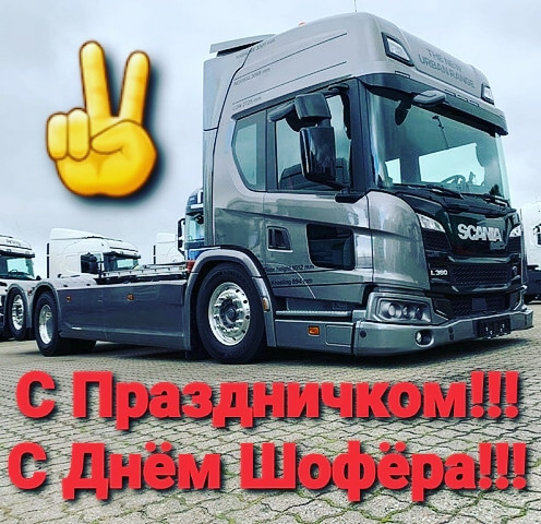 С днем автомобилиста 2023. Когда праздник шофера в 2024 году день. Открытки автомобилистам женщинам. Открытка автомобилисту. С днем автомобилиста.